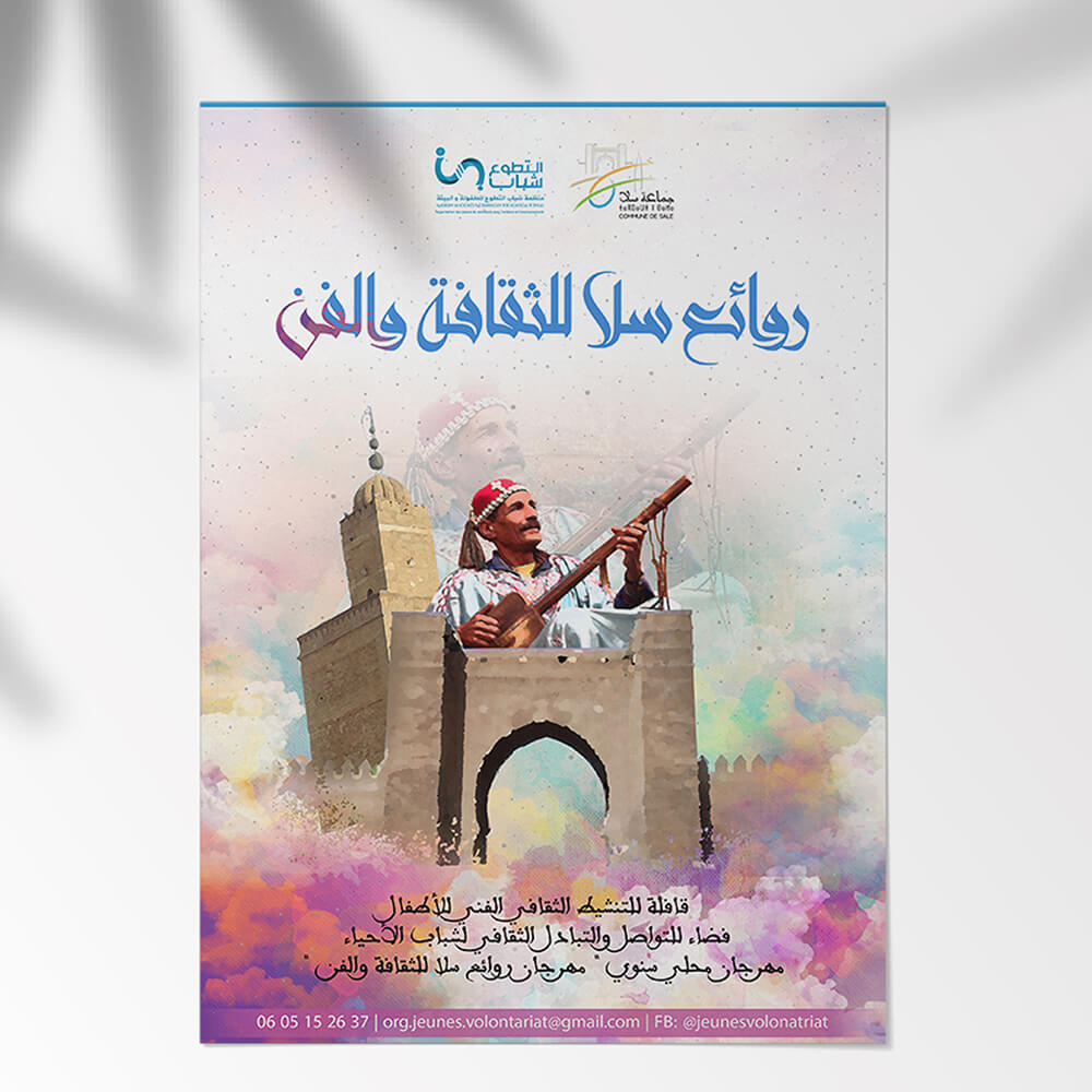 OJVEE Flyer I - Radia Helli - Graphic Designer / Amateur Photographer - Rabat, Morocco